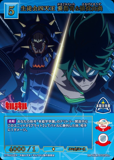 生徒会四天王 蟇郡苛&猿投山渦(SR+) 【BB-KLK-032SR+】